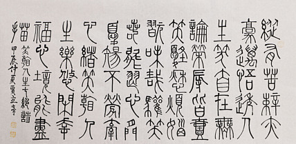 长安书画研究员 贾立峰 书法