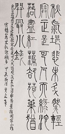 长安书画研究员 贾立峰 书法