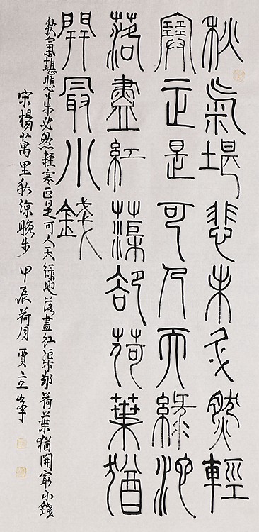 长安书画研究员 贾立峰 书法
