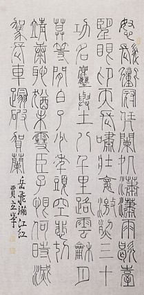 长安书画研究员 贾立峰 书法