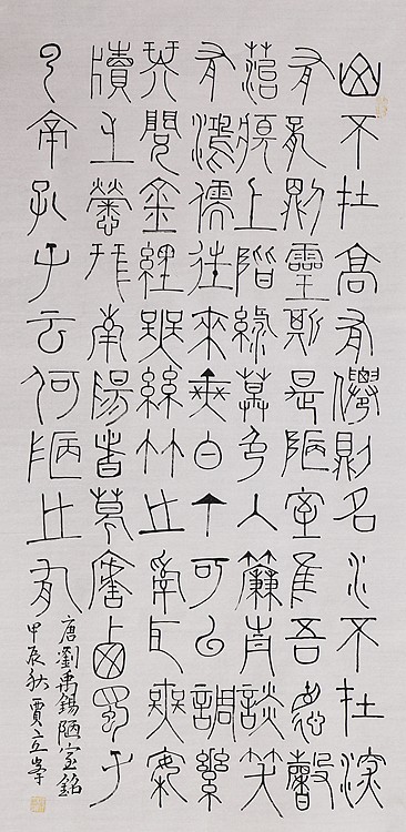 长安书画研究员 贾立峰 书法