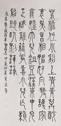 长安书画研究员 贾立峰 书法