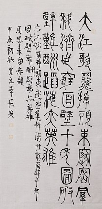长安书画研究员 贾立峰 书法