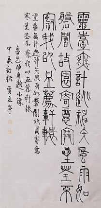 长安书画研究员 贾立峰 书法