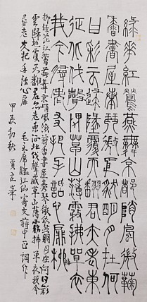 长安书画研究员 贾立峰 书法