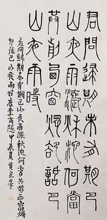 长安书画研究员 贾立峰 书法
