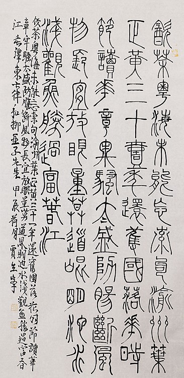 长安书画研究员 贾立峰 书法