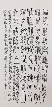 长安书画研究员 贾立峰 书法