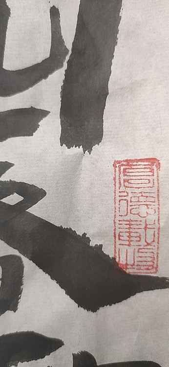 赵东方 沁园春雪