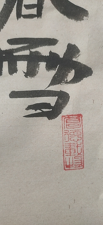 赵东方 沁园春雪