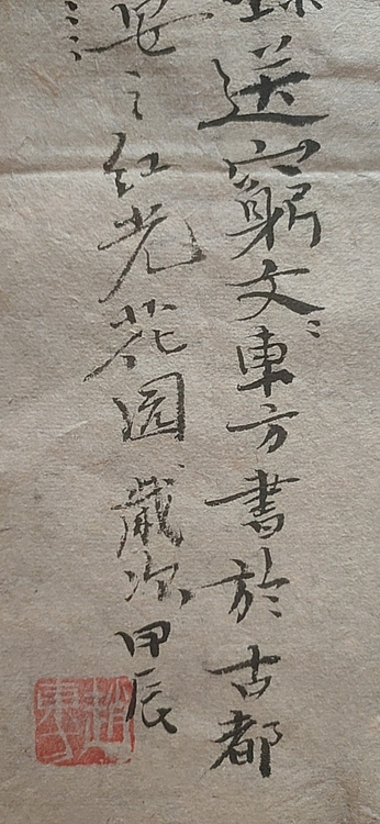赵东方 送穷文