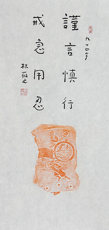 巨匠之子 著名书法家&mdash;&mdash;林筱之书法（带合影）