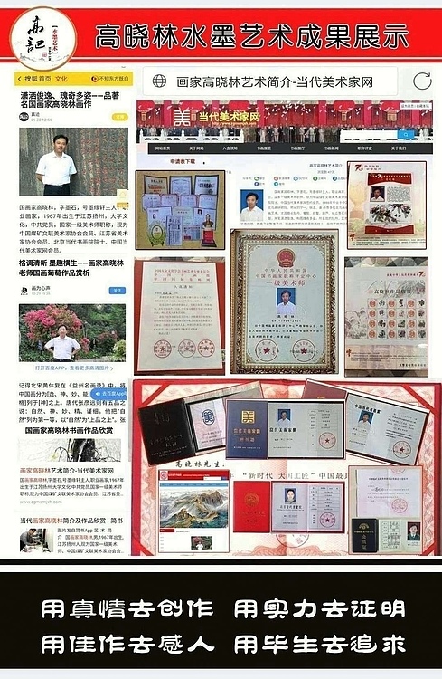 高晓林 （4881）国家一级美术师，江苏省美协会员，高晓林，斗方葡萄