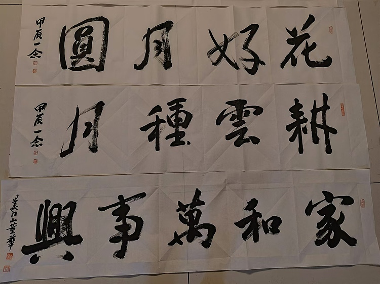职业书画家 一念 书法