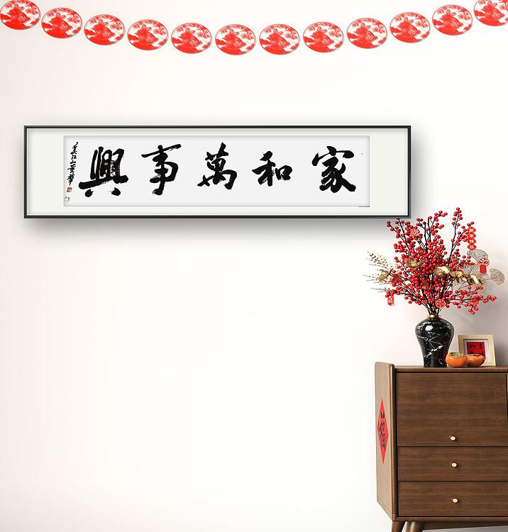 职业书画家 一念 书法