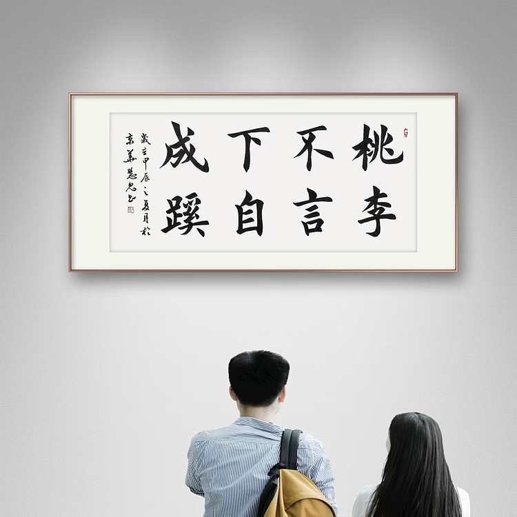 飞翔 桃李不言下自成蹊书法字画手写真迹名家作品名人收藏楷书横幅定制