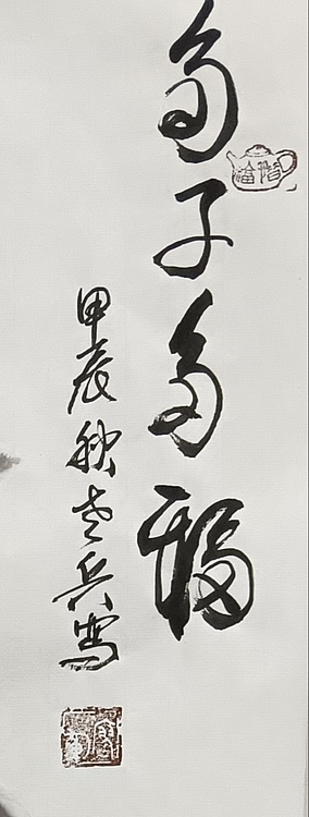 文化老兵 多子多福