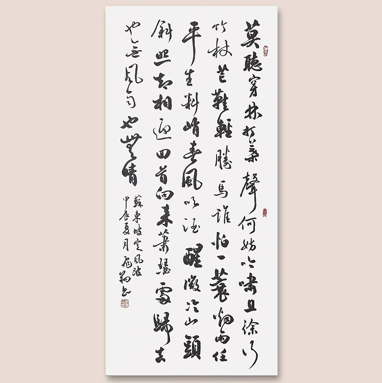 飞翔 苏东坡定风波书法作品手写真迹名人字画名家收藏行书