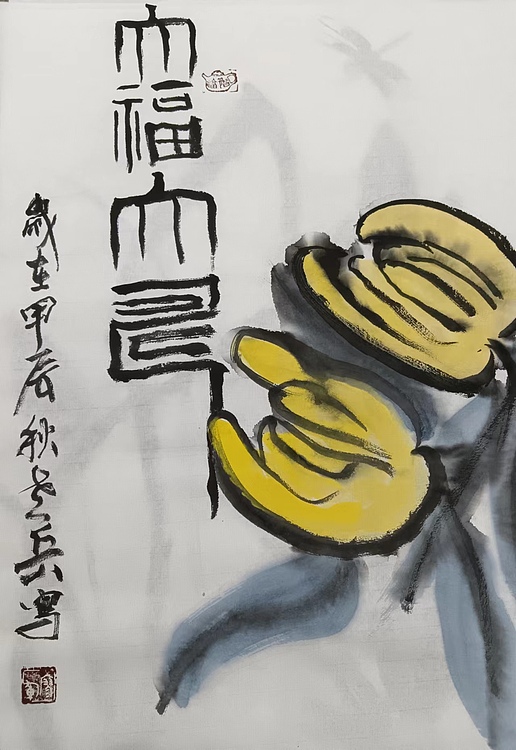 文化老兵 大福大寿