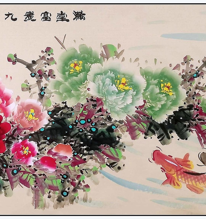 高晓林 （4889）国家一级美术师，江苏省美协会员《满堂富贵》