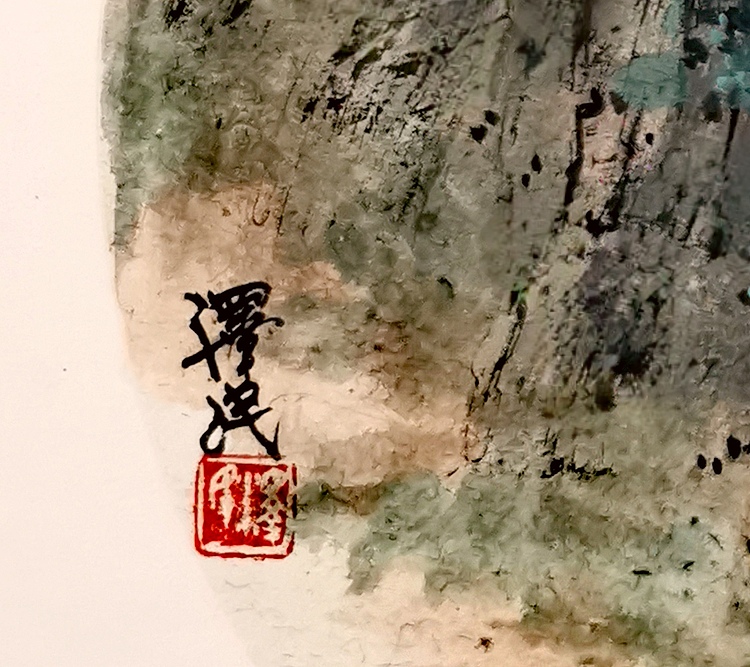 中国美术家协会会员 黄泽民 山水