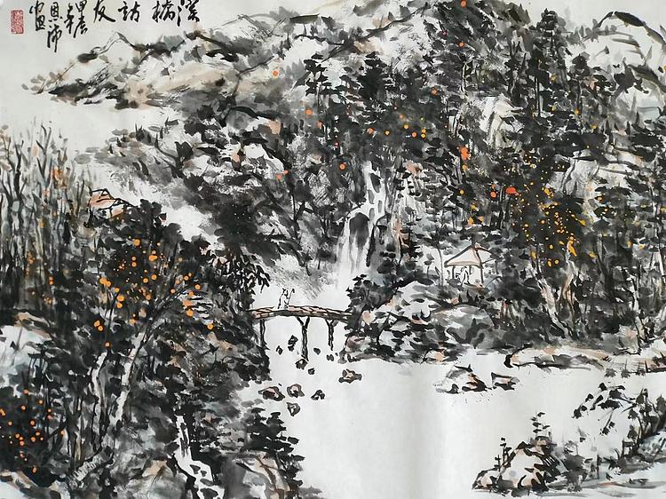 职业书画家 于恩沛 溪桥访友