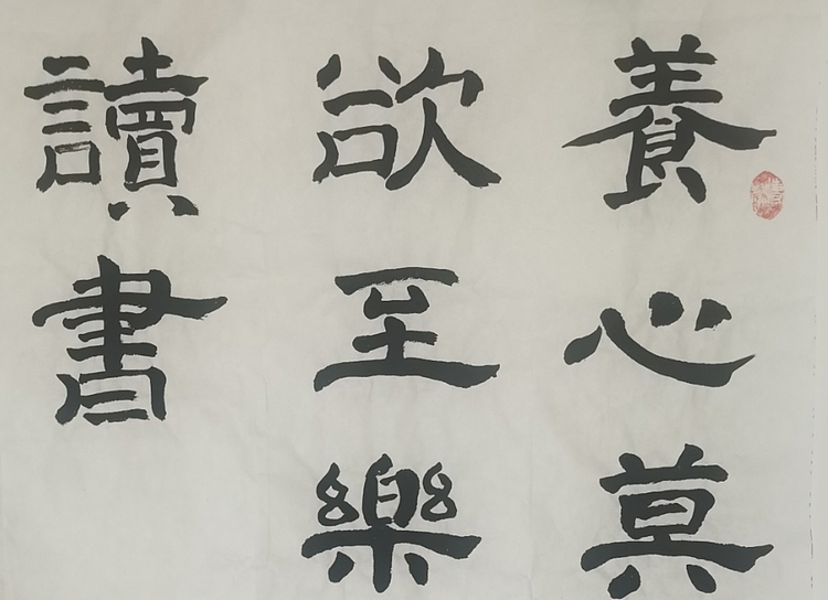 静翰墨缘 中国工艺美协会员 国家一级美术师 董兰成