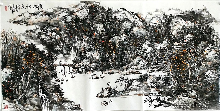 职业书画家 于恩沛 溪桥访友