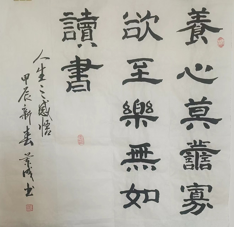 静翰墨缘 中国工艺美协会员 国家一级美术师 董兰成