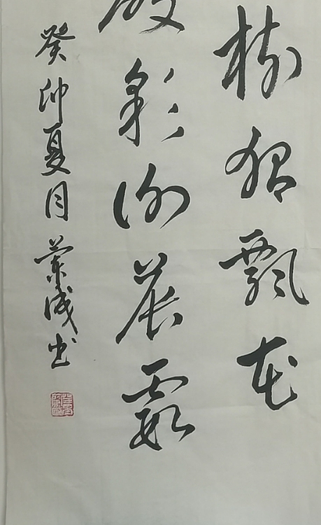 静翰墨缘 中国工艺美协会员  国家一级美术师 董兰成