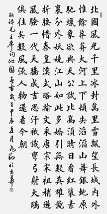 山东省书协会员作品 沁园春雪手写真迹书法名人字画名家收藏艺术精品楷书四尺竖幅