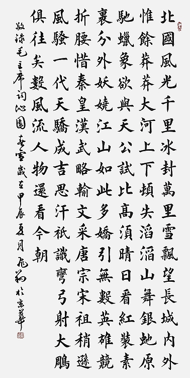 山东省书协会员作品 沁园春雪手写真迹书法名人字画名家收藏艺术精品楷书四尺竖幅