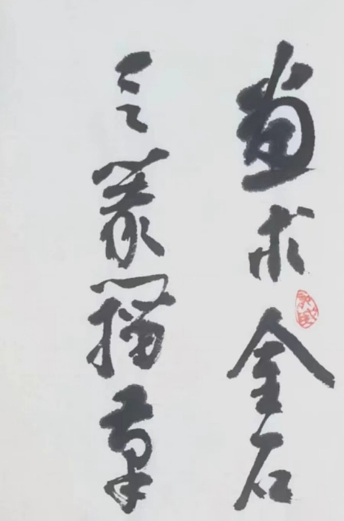 李墨染 北京大泽堂画院院长