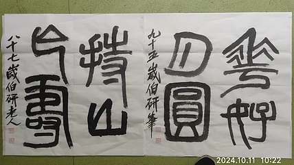 石岩 书法斗方68/68cm