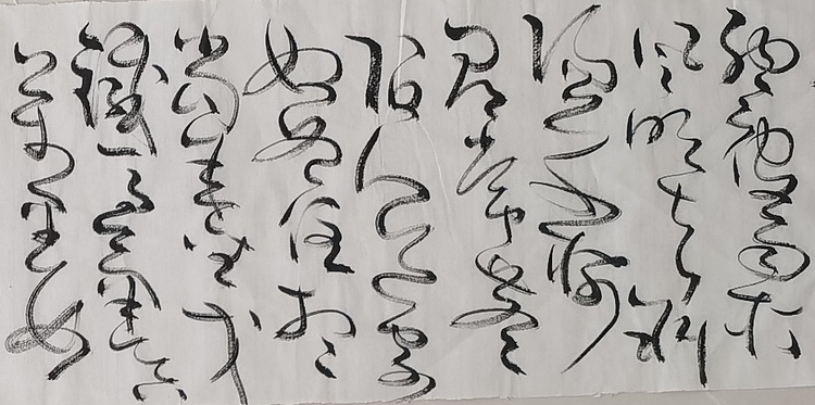 马将伟 书法横幅