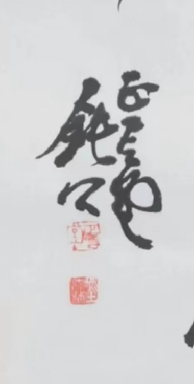 李墨染 北京大泽堂画院院长