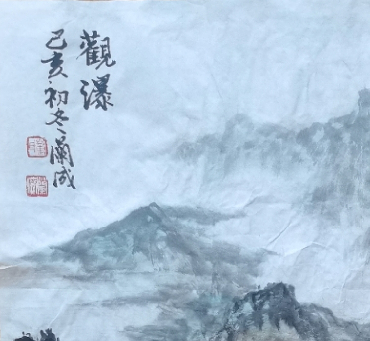 静翰墨缘 观瀑中国工艺美协会员 国家一级美术师 董兰成