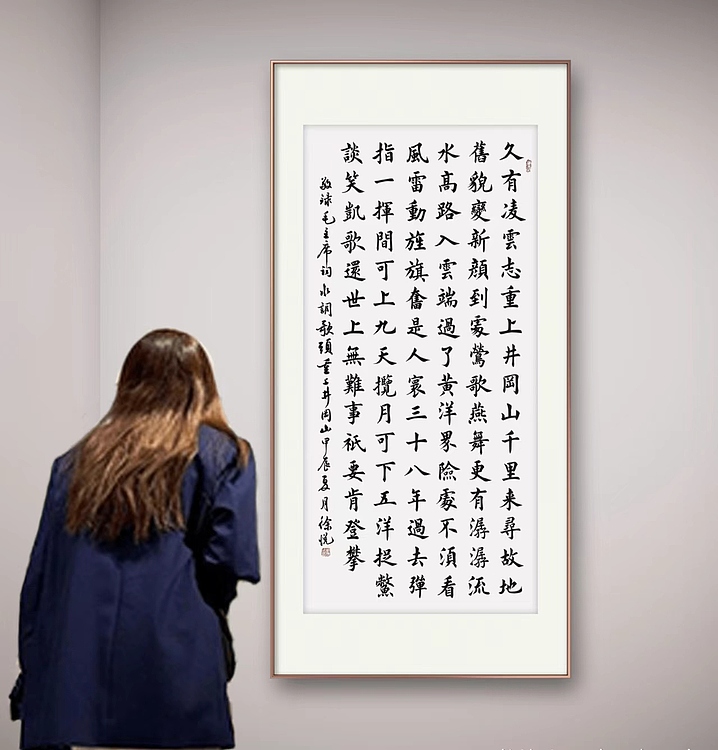 飞翔 山东省书协会员作品重上井冈山书法字画手写真迹四尺竖幅楷书