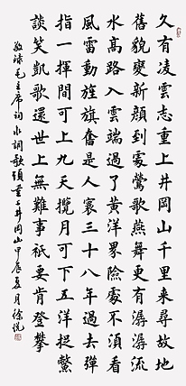 飞翔 山东省书协会员作品重上井冈山书法字画手写真迹四尺竖幅楷书