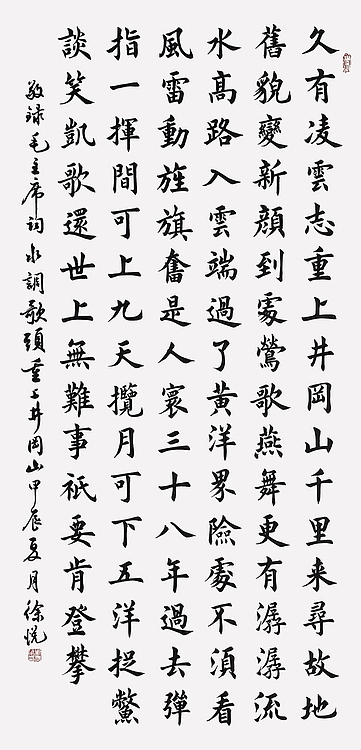 飞翔 山东省书协会员作品重上井冈山书法字画手写真迹四尺竖幅楷书