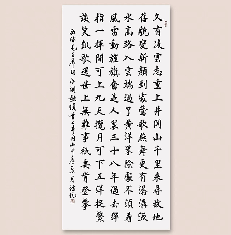 飞翔 山东省书协会员作品重上井冈山书法字画手写真迹四尺竖幅楷书