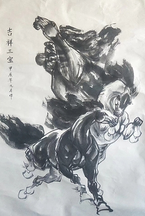 李永海 吉祥三宝