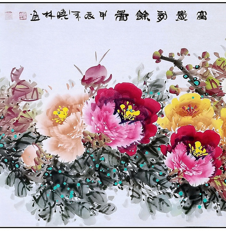高晓林 （4910）国家一级美术师，江苏省美协会员《富贵有余图》
