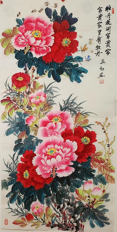 职业书画家 孟红 《牡丹花开富贵家，富贵家里有牡丹》