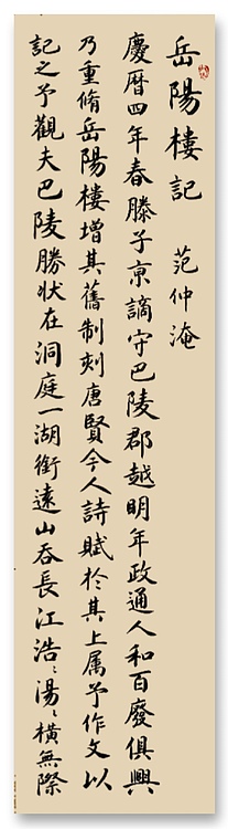 云海松涛 书法岳阳楼记