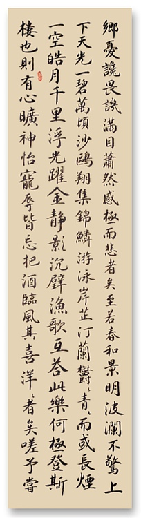 云海松涛 书法岳阳楼记