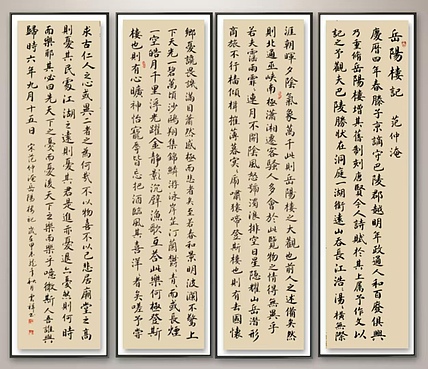 云海松涛 书法岳阳楼记