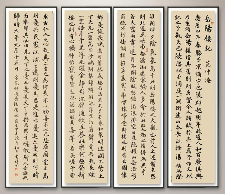 云海松涛 书法岳阳楼记