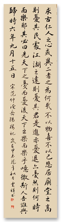 云海松涛 书法岳阳楼记