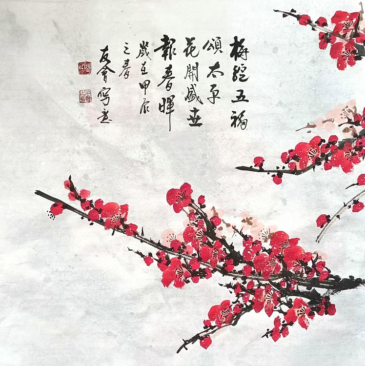 山东省美协会员 闫友会 红梅长条